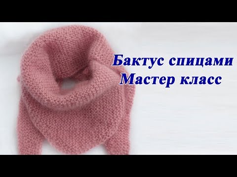 Видео: Бактус спицами - это просто. Мастер класс