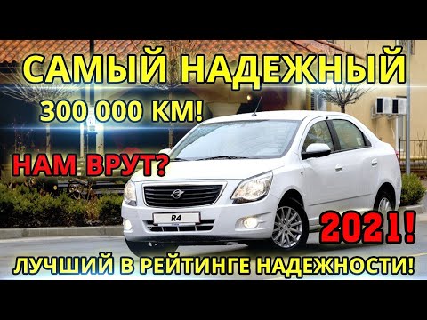 Видео: Самый надежный автомобиль? 300 000 пробега! Ravon R4