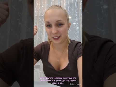 Видео: Секрет крепких отношений: Не магия, а стратегия!