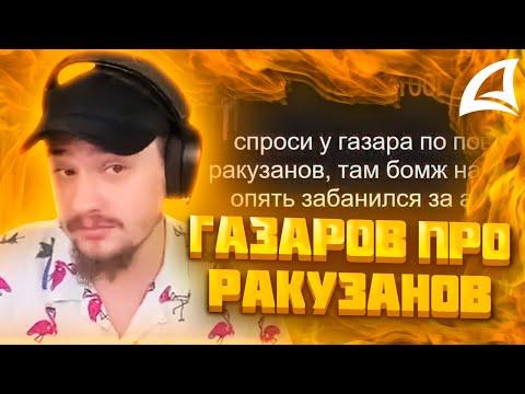 Видео: МАРАС ШАКУР ВЫЗВАЛ СПЕЦ АДМИНИСТРАТОРА ЧТОБЫ ЗАБАНИТЬ ФАМУ НА FARAWAY