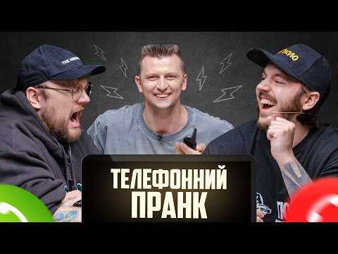 Видео: Тремба х Тютюн х Заєць | Організація концерту Потапу / КОЛЛ-ЦЕНТР #3