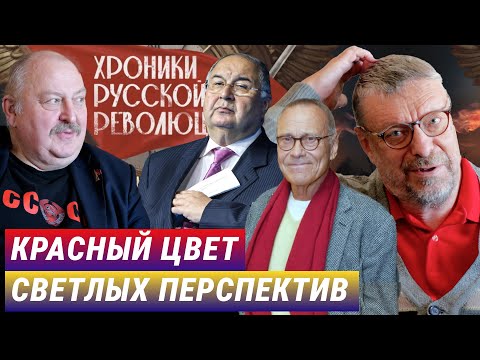 Видео: Красный цвет светлых перспектив. Андрей Девятов, Алексей Новицкий