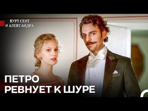 Видео: Мне Невыносимо, Когда Ты яменя Игнорируешь - Курт Сеит и Александра
