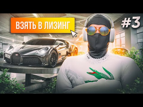 Видео: ПУТЬ ДО 500КК на GTA 5 RP #3 - СКУПАЮ ТАЧКИ С ЛИЗИНГА У ИГРОКОВ