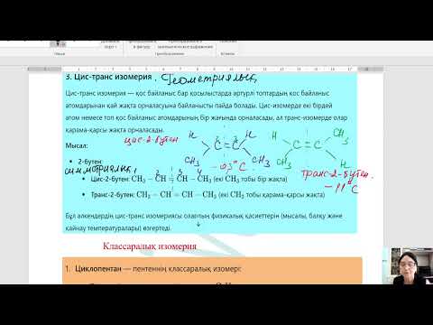 Видео: Алкендер қасиеттері, қанықпағандық қасиеті, 10 сынып ЖМБ, Абубакирова Ф.А. №4МГ, Сайрам ауданы