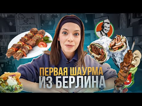 Видео: Ещё одна вкусная шаурма в Москве / Настоящий Берлинский Донер / Вкусный обзор