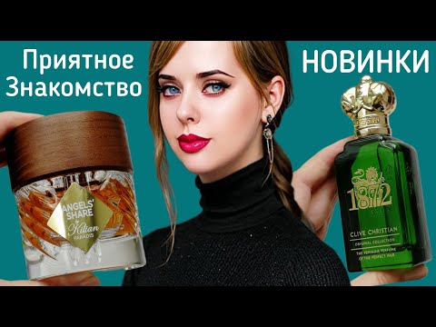 Видео: Обзор новинок. Бюджетные аналоги брендов. Распив. Вкусно.