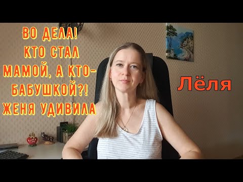 Видео: Во дела! Кто стал мамой, а кто-бабушкой?! \ Деревенский дневник очень многодетной мамы \ Обзор