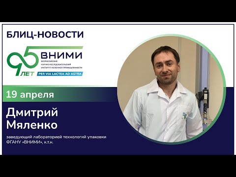 Видео: Упаковка: входной контроль, типовые дефекты, микробиологические риски и их минимизация