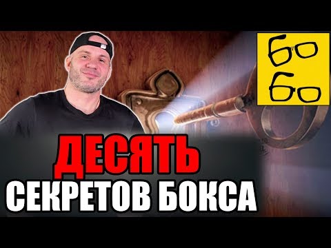 Видео: Забытые фишки и хитрости великих боксеров! 10 редких и необычных приемов бокса от Святослава Шталя