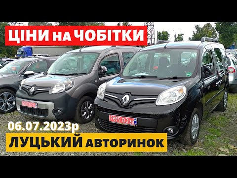 Видео: ЦІНИ на ЧОБІТКИ /// Луцький авторинок /// 6 липня 2023р