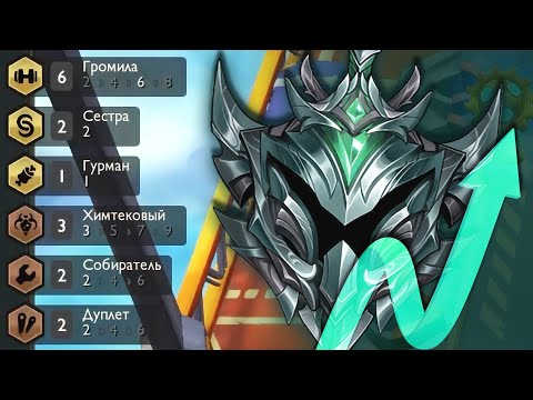 Видео: Идеальная игра по тактике на Платину // Teamfight Tactics #26