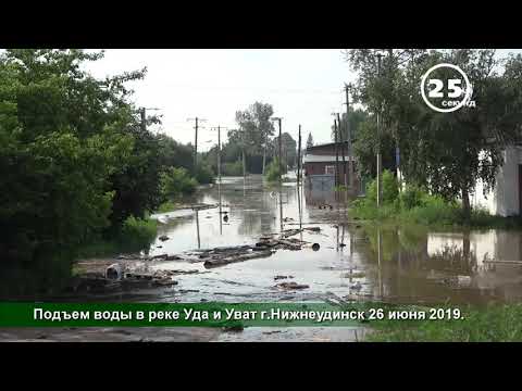 Видео: 60 сек_ Подъем воды в реке Уда и Уват г Нижнеудинск 26 июня 2019