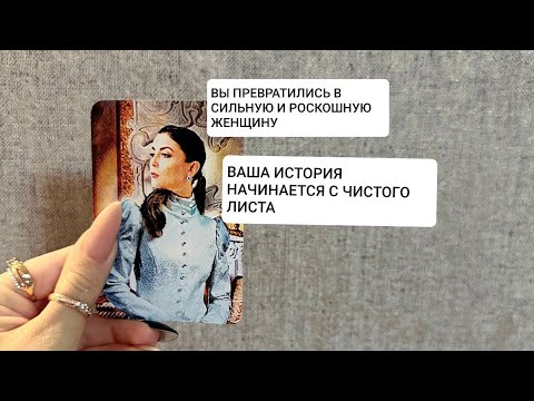 Видео: ЭКСТРАСЕНС УВИДЕЛА ВАС НАСКВОЗЬ. ВЫ ТАК ИЗМЕНИЛИСЬ. СТАЛИ ЖИТЬ ДЛЯ СЕБЯ. ВАША СУДЬБА ТАКЖЕ МЕНЯЕТСЯ