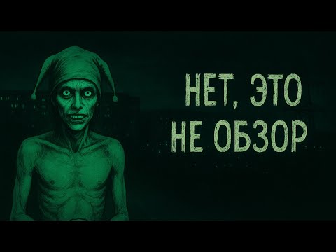 Видео: Я ПРОШЁЛ No, I’m not a Human за 12 ДНЕЙ и вот КАК ЭТО БЫЛО