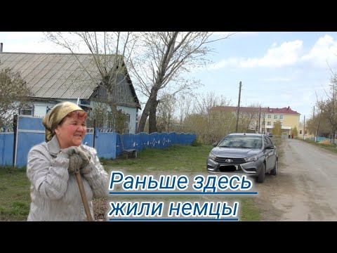 Видео: Замечательный немецкий посёлок Надеждинка.Раньше здесь жили немцы.