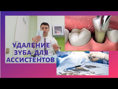 Видео: удаление/ все инструменты и материалы/ описание процесса / для ассистентов