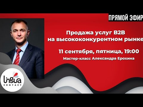 Видео: Бюро переводов как бизнес | Как продавать услуги на  B2B рынке? | Как продать услуги перевода?