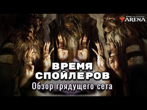 Видео: Готовимся к выходу нового сета! Спойлеры сета "Bloomburrow"