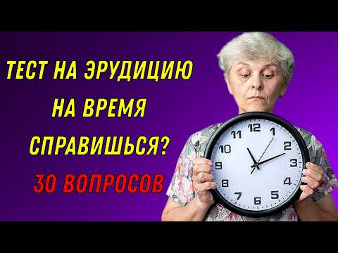 Видео: ИНТЕЛЛЕКТ-БАТТЛ! 🧠💥 КТО ТЫ — ГЕНИЙ ИЛИ УЧЕНИК? Тест на эрудицию!