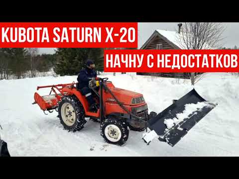 Видео: 🚜  Мини-трактор KUBOTA SATURN X-20 / КУБОТА САТУРН Х-20