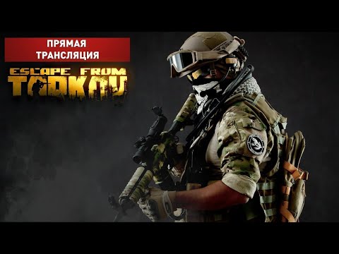 Видео: Таркич\Escape From Tarkov