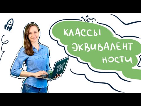 Видео: Техники тест дизайна. Классы эквивалентности