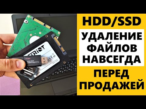 Видео: Как удалить файлы навсегда без восстановления