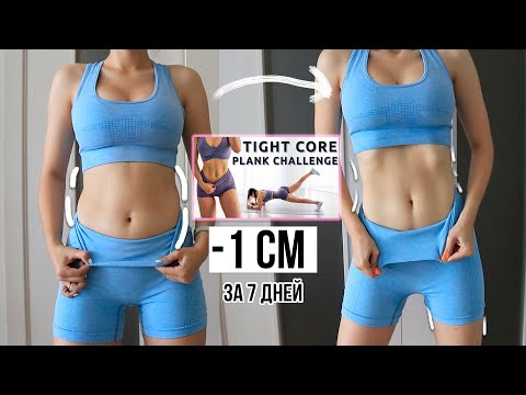 Видео: Пресс за неделю РЕЗУЛЬТАТЫ ДО И ПОСЛЕ 💣 Chloe Ting's Intense Core Challenge 💪 Минус 1 см в талии