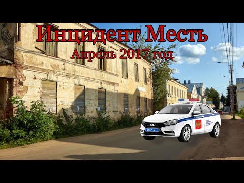 Видео: Инцидент ( Месть) Ремастер