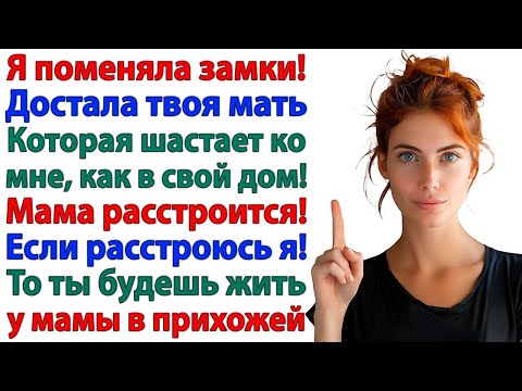 Видео: Свекровь хозяйничала на кухне! Я выставила её с кастрюлей за дверь!