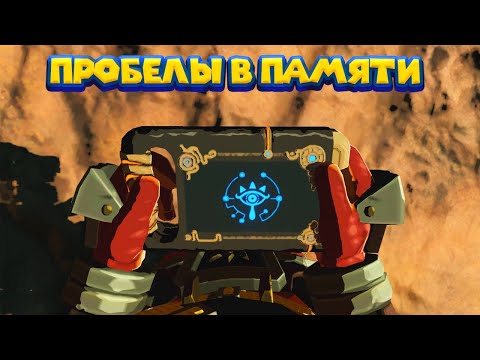 Видео: ПАМЯТЬ ЛИНКА 35 Часть Легенда о Зельде The Legend of Zelda