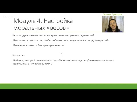 Видео: Счастье первого семилетия  3 модуль