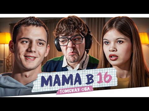 Видео: БЕРЕМЕННА В 16 - ТРЕУГОЛЬНЫЙ ЛОБ