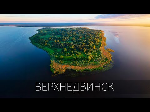 Видео: Верхнедвинск — северная жемчужина Беларуси и родина первого сыра Маасдам
