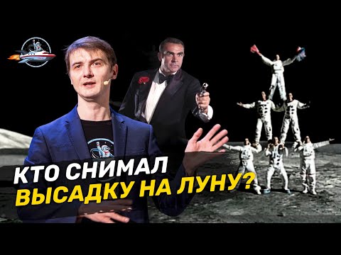 Видео: Лунный заговор в кино: от Джеймса Бонда до Rammstein. Виталий Егоров. Ученые против мифов 16-9