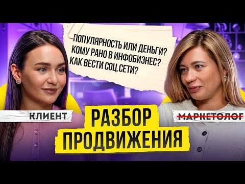 Видео: Блогерам все двери открыты? Что делать, если рано в инфобиз?