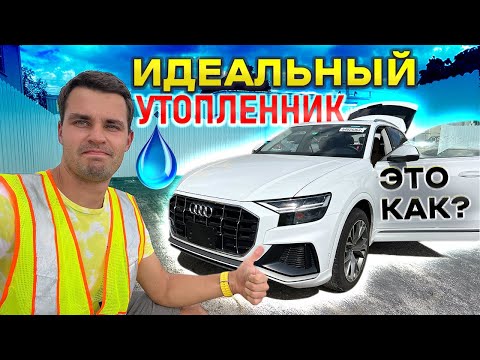 Видео: Утопленник, но в воде НЕ была. Как такое возможно? Осмотр Audi Q8 на аукционе Copart