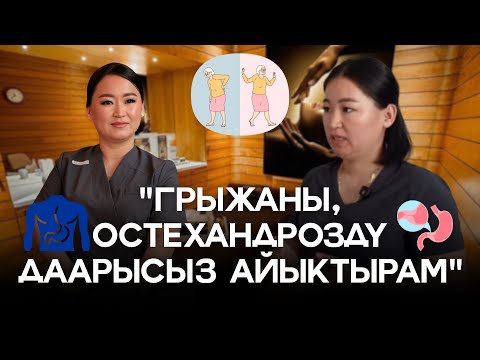 Видео: “МАССАЖ ЖАСАП АЙЫНА 150МИҢГЕ ЧЕЙИН ТАПСА БОЛОТ”-ДЕЙТ САРА