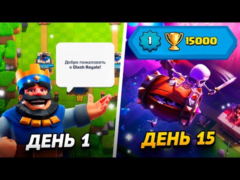 Видео: НОВЫЙ ПРОЕКТ - 15 000 КУБКОВ ЗА 15 ДНЕЙ С НУЛЯ!😱