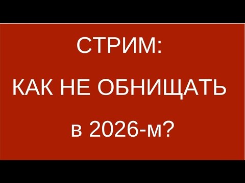 Видео: ЧТО НАС ЖДЁТ ОСЕНЬЮ и В СЛЕДУЮЩЕМ ГОДУ? КАК СПАСАТЬСЯ ОТ ЭТОГО? 