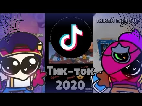 Видео: 😶Странные ролики из тиктока 2020 года по бравл старс...