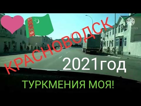 Видео: Красноводск.Въезд в город со стороны магазина"Луч"