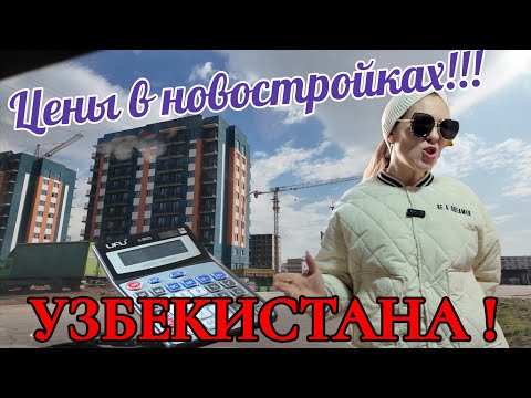 Видео: УЗБЕКИСТАН 🌏 ЦЕНЫ на КВАРТИРЫ в АЛМАЛЫКЕ 😱 НОВАЯ ДОРОГА 💯
