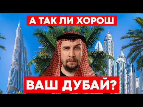 Видео: Вся правда про недвижимость в Дубае: стоит ли покупать квартиры в ОАЭ?