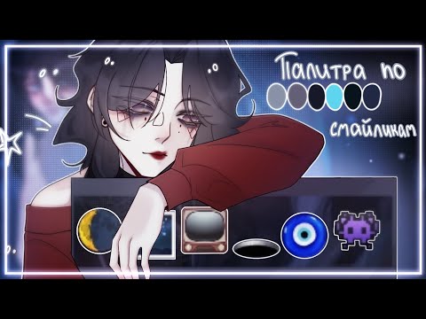 Видео: Палитра по смайликам/коллаб с мхом