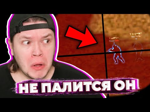 Видео: ЭТОТ ПАРЕНЬ СОВСЕМ НЕ ПАЛИТСЯ ХАХА - Патруль CS:GO