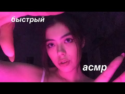 Видео: САМЫЙ БЫСТРЫЙ АСМР🐸