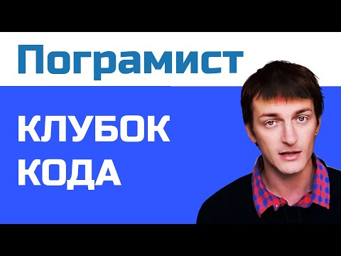 Видео: Запутанный код: ЧТО ДЕЛАТЬ?
