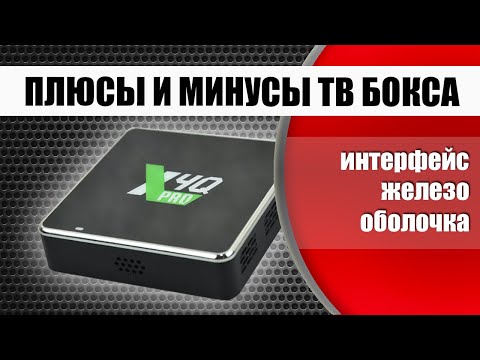 Видео: Продвинутый ТВ бокс Ugoos X4Q Pro | X4Q Cube | X4Q Plus для просмотра фильмов, каналов, игр